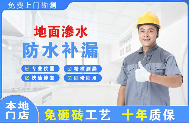 莲都地面渗水维修